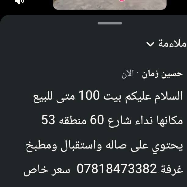 منطقة ٥٣ • شارع ٦٠ • بيت ١٠٠م