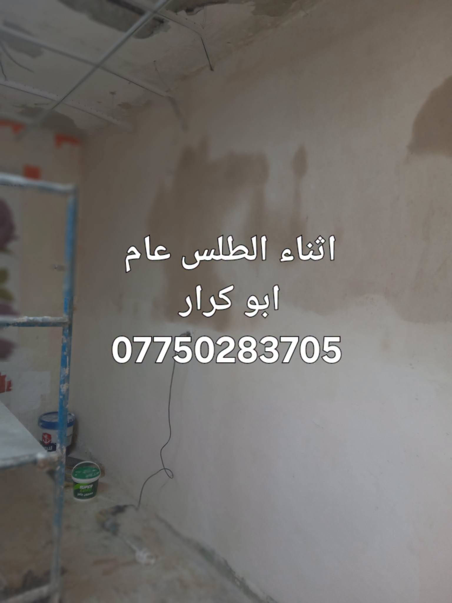 ديكورات • جبسن بورد • عوازل رطوبة