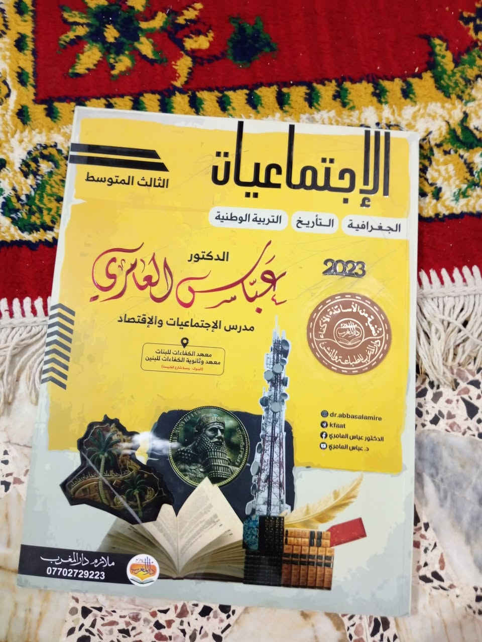 سلام عليكم ملازم الثالث متوسط للبيع نضاف جدا شوف العين اني مشتريهن ب 80 الف رايدهن ب 50 الف مكاني الكوفة البراكية موبايل ***********
