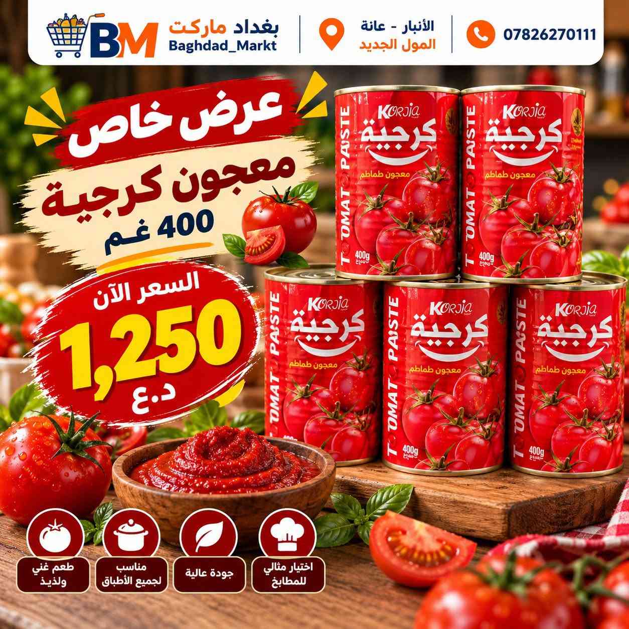 بغداد ماركت • عروض • صلصة سدرة