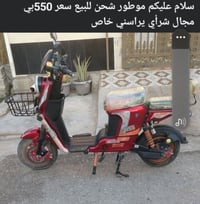 دراجة كهربائية • واتساب