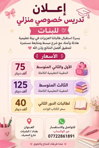 📢 إعلان تدريس خصوصي منزلي للبنات يسرّنا استقبال طالباتنا العزيزات في ب...
