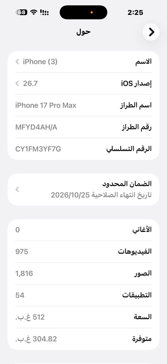 السلام عليكم أيفون 17pro max اي سم 🔥عربي شرق اوسط مو ياباني 
بطاريه96

🔥🔥ملاحضه ذاكرته 512 
السعر قفل 1850 الف

شريحه إلكترونية نضافه100٪ألون برتقالي مثل ما موضح بل صورة مكان بغداد مدينة الصدر 
***********

نص مكتوب في الصور:
- حالة البطارية عادية حالة البطارية تعمل بطارية iPhone هذه على النحو المتوقع. حول البطارية والضمان... الحد الأقصى للقدرة 96% هذا قياس لقدرة البطارية مقارنة بقدرتها عندما كانت جديدة. قد تتسبب القدرة المنخفضة بتقليل ساعات الاستخدام بين عملية الشحن والأخرى. عدد الدورات 244 هذا هو عدد مرات استهلاك iPhone لققدرة البطارية. معرفة المزيد... تاريخ التصنيع آب 2025 أول استخدام تشرين الأول 2025
- حول الاسم iPhone (3) إصدار iOS 26.7 اسم الطراز iPhone 17 Pro Max رقم الطراز MFYD4AH/A الرقم التسلسلي CY1FM3YF7G الضمان المحدود تاريخ انتهاء الصلاحية 2026/10/25 الأغاني 0 الفيديوهات 975 الصور 1,816 التطبيقات 54 السعة 512 غ.ب. متوفرة 304.82 غ.ب.