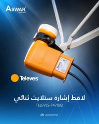 لاقط إشارة الستلايت من Televes يوفر لك استقبال إشارة ثابت وواضح، بدون ...