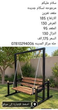 مرجوحه جديده • مقعد نفرين • ارتفاع ١٨٥