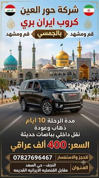 حور العين كروب • قم ومشهد • ١٠ أيام