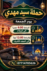 لا توجد تفاصيل  نص مكتوب في الصور: - حملة سيد مهدي يوم الجمعة الساعة 4...