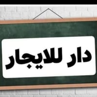 كركوك الواسطي • ٢٠٠م • ٣غرف