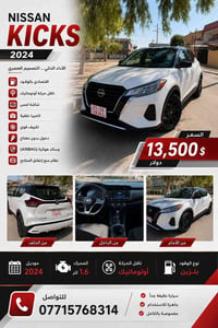 🫡 NISSAN KICKS 2024 نيسان كيكس ٢٠٢٤ موصفات SV بلاس   ضررها فقط جاملغ و...