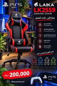 كرسي ألعاب • PS5 SONY • قابل للتعديل