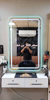 ميز حلاقة • مستعمل قليل • نضيف جداً