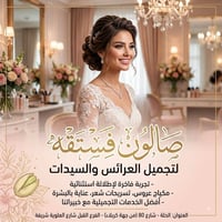 عروض بالشت • صالون فستقه بيوتي • شارع ٨٠