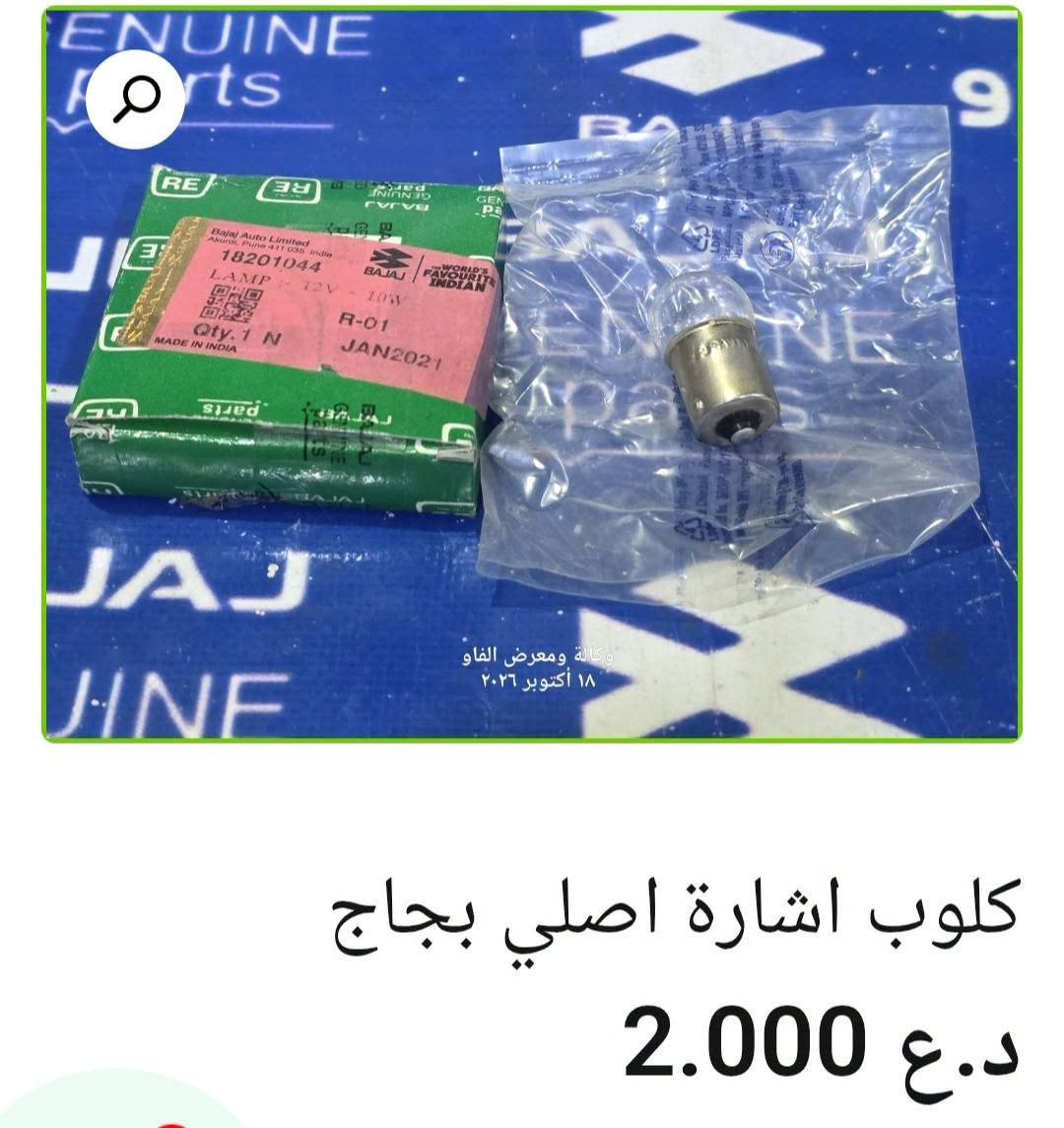 كلوب لايت • زينون 100 واط • البصرة