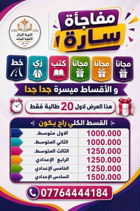 ثانوية الأوائل للبنات • تعليم متميز • عرض تسجيل
