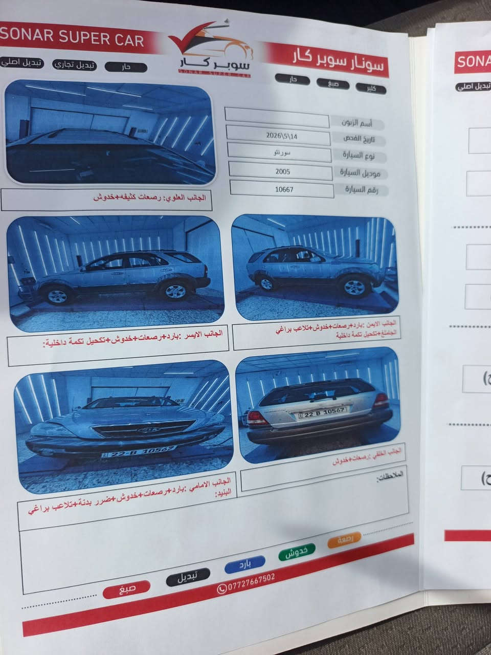 سورنتو • ٢٠٠٥ • رقم اربيل