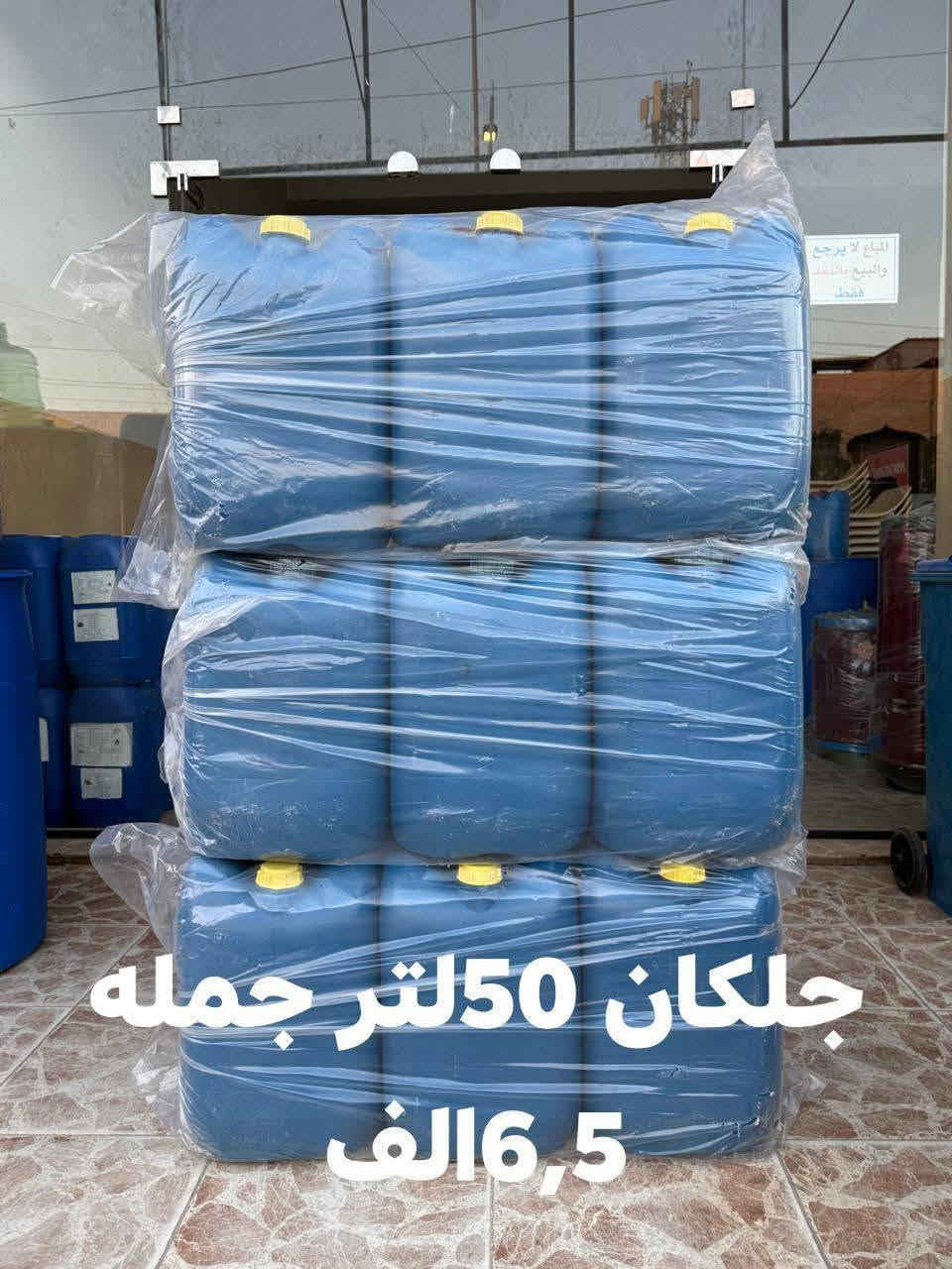 محلات الحاج خليل كريكش هيت شارع السكلات قرب السيطره
الهاتف /***********

نص مكتوب في الصور:
- جلکان 70 لتر جمله 8 الف
- جلکان 50 لتر جمله 6,5 الف
- جلکان 30 لتر جمله 4,5