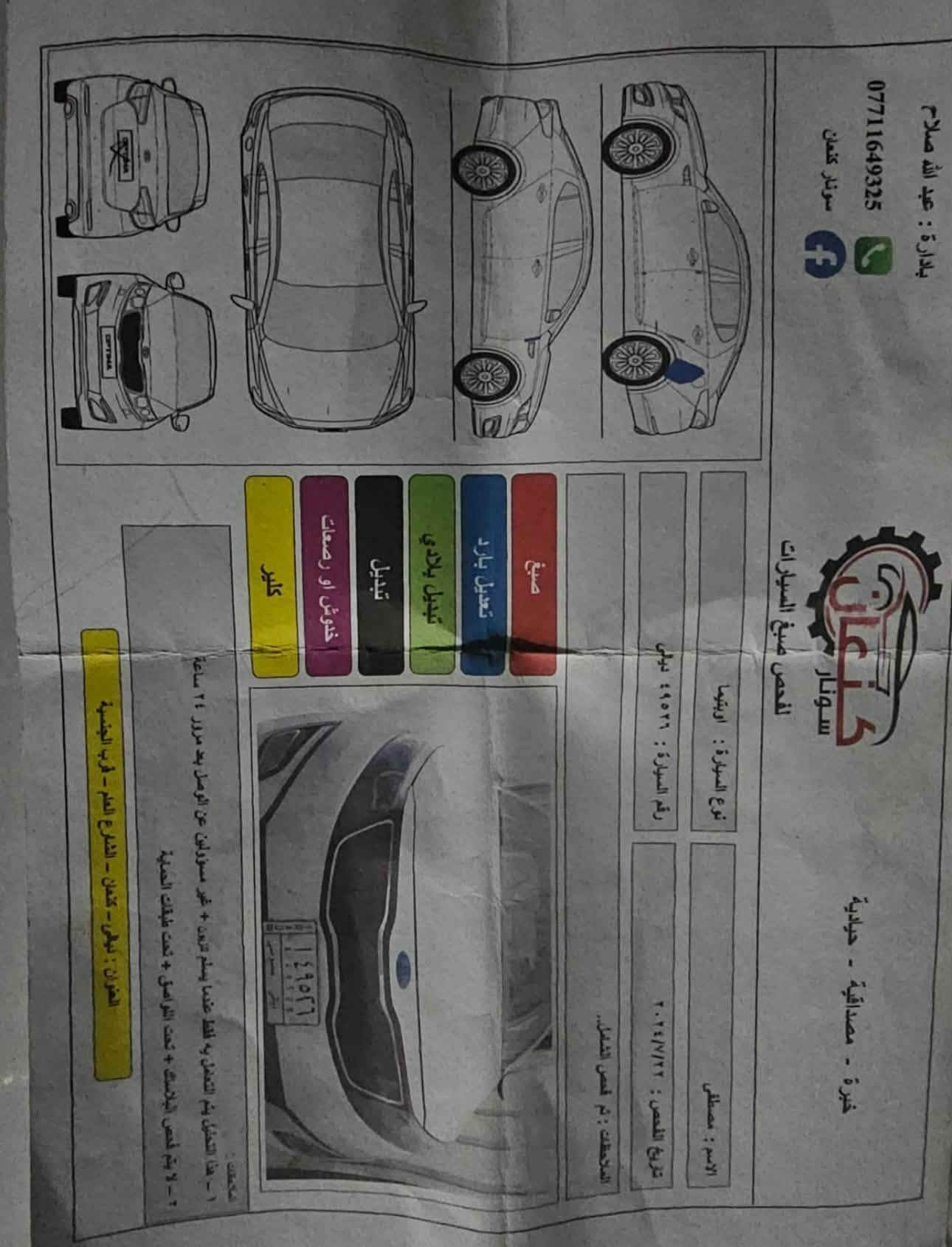 كيه ابتيما خليجيه موديل 14 مكفوله من الصبغ ولتبديل رقم ديالى ابسمي مكينه بلاديه مامفتوحه بيها خيط بخار 
السونار مع المنشور اي مكان يعجبك افحصها السعر 118 اوبيها مجال للشراي مكان السياره شهربان للاستفسار ***********

