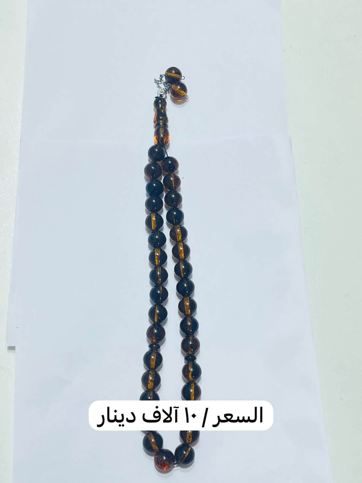 مسابح جديدة للاستفسار الاتصال او المراسلة واتساب ***********

نص مكتوب في الصور:
- السعر / ١٠ آلاف دينار
- حشرية السعر ( ١٥ الف دينار )
- حصرية السعر/ ١٥ الف دينار
- السعر/ 10 آلاف دينار
- السعر/ ١٠ آلاف ديناراً
- السعر / 10 آلاف دينار
- كهرب مائي اصلي ( السعر/ ١١٥ الف دينار )
- مسبحة أشجار خشبية عطريه ( ١٠ الاف دينار)