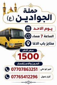 حملة الجوادين • حي العامل • توصيل