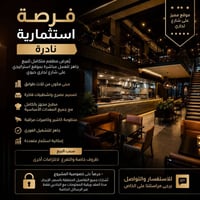 مطعم متكامل • ٣ طوابق • تجهيزات كاملة