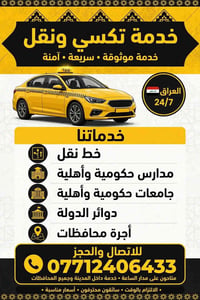 تاكسي ونقل • ٢٤/٧ • نقل محافظات