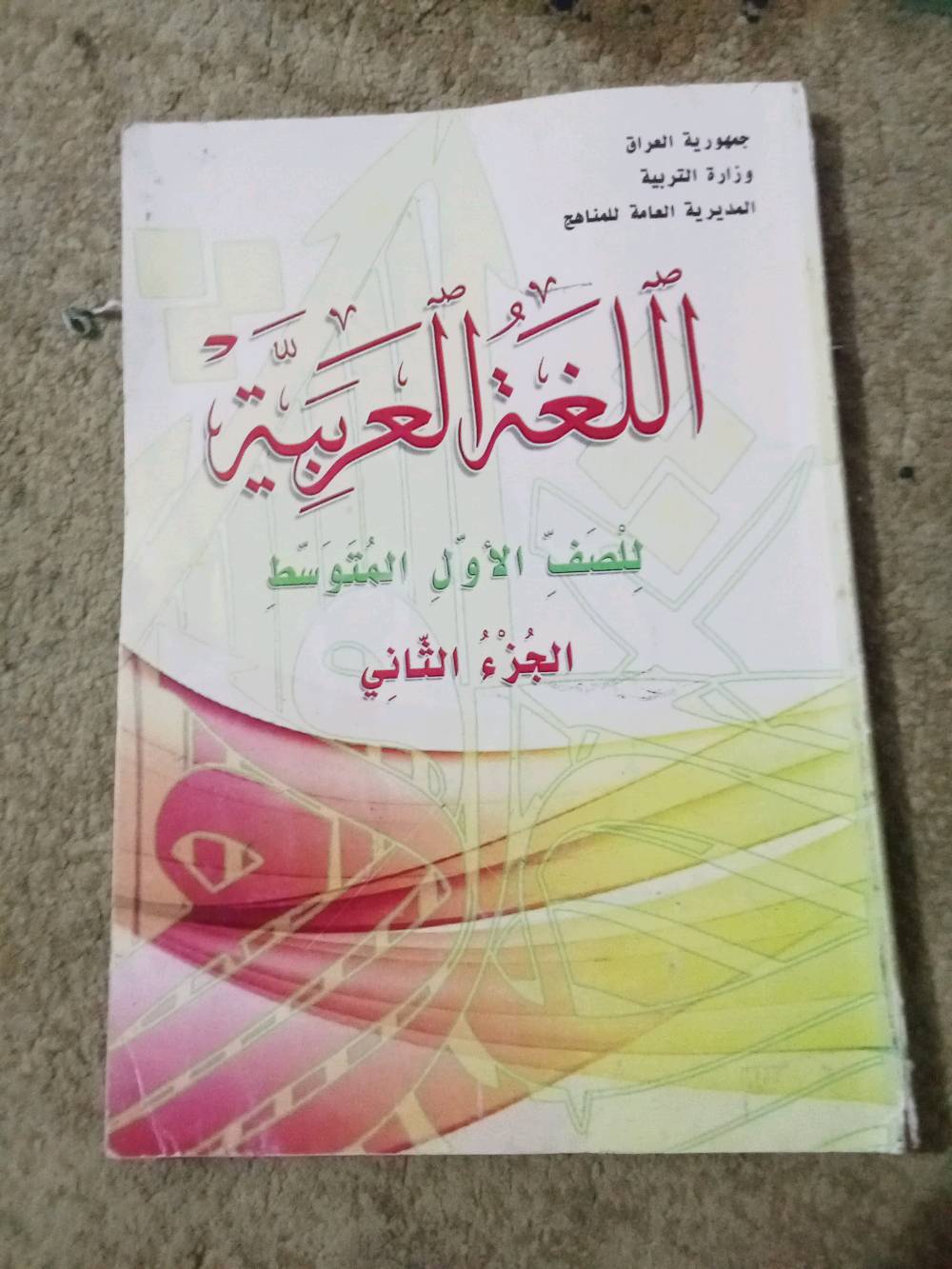كتب مدرسية • الصف الأول متوسط • عربي جزء١-٢
