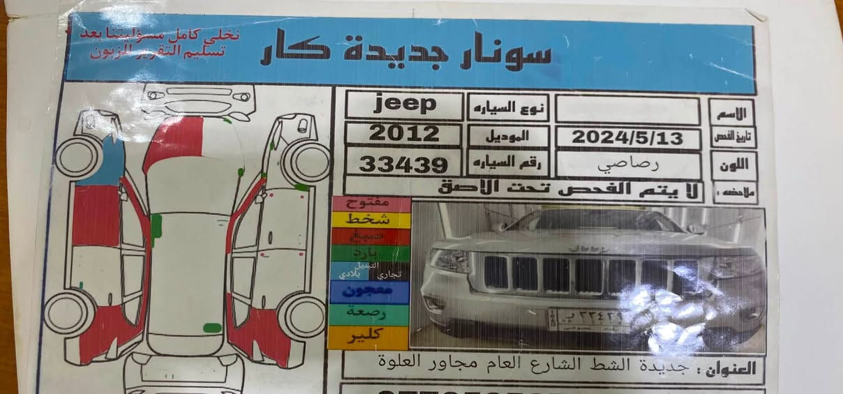السلام عليكم
جيب شيروكي للبيع موديل 2012 

سياره جاهزه ونظيفه 

تخم تاير تبريد حداديه دواخل جلد

سونار مرفق وي الصور 

السعر 130 وبي مجال للشراي 

العنوان ذي قار _سوق الشيوخ 

***********
