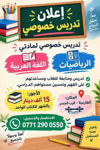تدريس خصوصي • عربي رياضيات • الطارمية