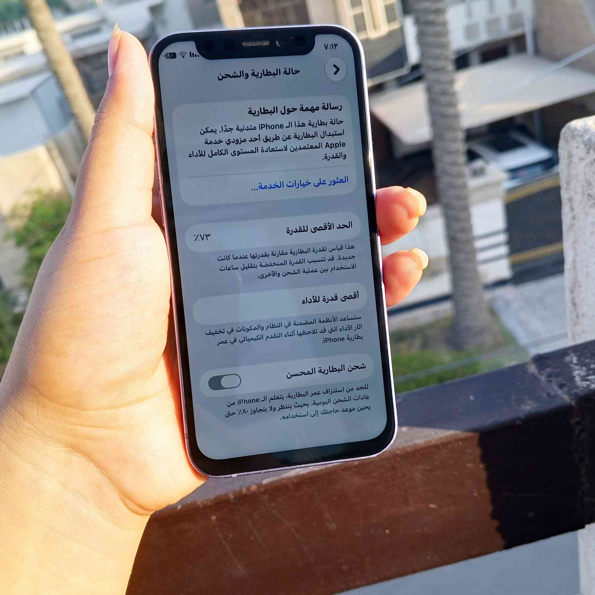 السلام عليكم للبيع ايفون 12مني نضيف جداً ولا خدش بي فقط مبدل شاشه تفصيخ الباقي كله بلادي وشغال سعره 350 وبي مجال للشراي مكاني بغداد الدوره للااستفسار ***********

نص مكتوب في الصور:
- ٧:١٢ حالّة البطارية والشحن رسالة مهمة حول البطارية حالة بطارية هذا الـ iPhone متدنية جدا. يمكن استبدال البطارية عن طريق أحد مزودي خدمة Apple المعتمدين لاستعادة المستوى الكامل للأداء والقدرة. العثور على خيارات الخدمة... الحد الأقصى للقدرة ٧٣٪ هذا قياس لقدرة البطارية مقارنة بقدرتها عندما كانت جديدة. قد تتسبب القدرة المنخفضة بتقليل ساعات الاستخدام بين عملية الشحن والأخرى. أقصى قدرة للأداء ستساعد الأنظمة المضمنة في النظام والمكونات في تخفيف آثار الأداء التي قد تلاحظها أثناء التقدم الكيميائي في عمر بطارية iPhone. شحن البطارية المحسن للحد من استنزاف عمر البطارية، يتعلم الـ iPhone من عادات الشحن اليومية، بحيث ينتظر ولا يتجاوز ٨٠٪ حتى يحين موعد حاجتك إلى استخدامه.