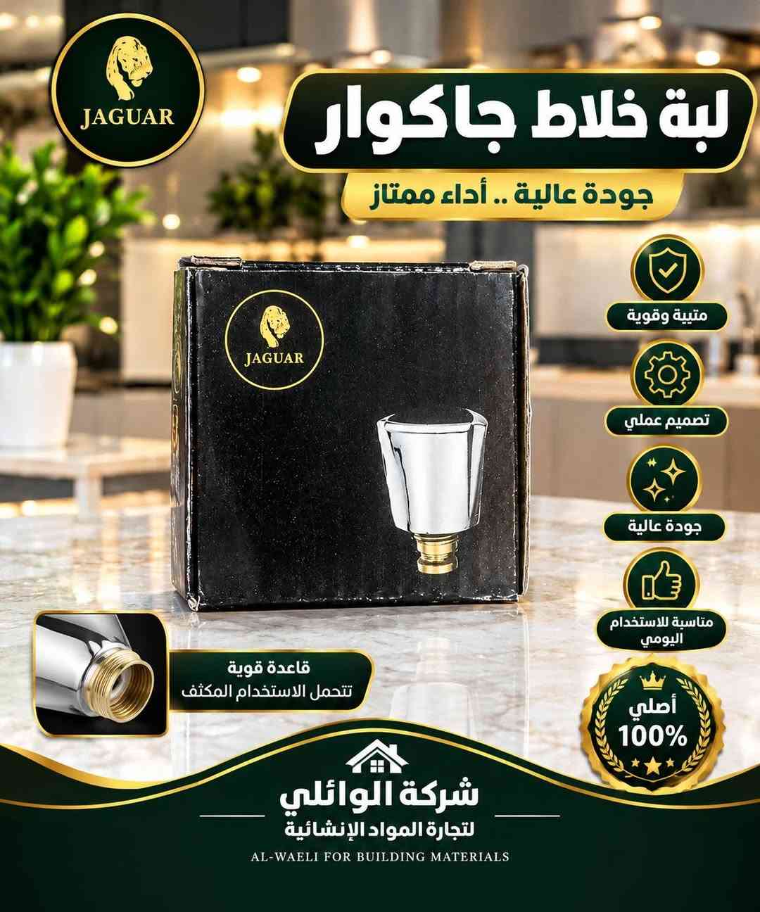 مواد إنشائية جملة من القطعة لل100 قطعة كله بسعر الجملة توصيل لكل المحافظات
قناتنا على الواتساب

https://whatsapp.com/channel/0029Vb8gtkyCnA7regYeW80i

نص مكتوب في الصور:
- نفاخ حراري 750 واط 7 مم
- VENUS CERTIFIED QUALITY ISO 9001 : 2015 محبس زاوية فينوس جودة عالية .. أداء متميز متين وقوي تركيب سهل جودة عالية مقاوم للصدأ تصميم عصري 8-S قاعدة قوية تتحمل الضغط العالي شركة الوائلي لتجارة المواد الإنشائية AL-WAELI FOR BUILDING MATERIALS
- MARADO غطاء مارادو - تصميم أنيق وجودة عالية - تصميم عملي خامة متينة تركيب سهل مظهر أنيق
- محبس زاوية جودة عالية .. أداء ممتاز AB متين وقوي تصميم عملي جودة عالية تركيب سهل مقاوم للصدأ تصميم عصري وجميل شركة الوائلي لتجارة المواد الإنشائية AL-WAELI FOR BUILDING MATERIALS
- لعبة خلاط جاكوار جودة عالية .. أداء ممتاز متينة وقوية تصميم عملي جودة عالية مناسبة للاستخدام اليومي أصلي 100% قاعدة قوية تتحمل الاستخدام المكثف شركة الوائلي لتجارة المواد الإنشائية AL-WAELI FOR BUILDING MATERIALS
- MARDIN محبس زاوية ماردين MRS-016 جودة عالية . تصميم عملي متين تركيب سهل تشطيب كروم مناسب للمغاسل
- Üsküdar Su Armatürleri
- خلاط مغسلة أسكودار
- جودة عالية • تصميم عملي
- متين
- تركيب سهل
- جودة عالية
- VAUX CERTIFIED QUALITY حل مثالي لمغسلتك قفل زاوية جودة عالية .. أداء رائع متين وقوي يضمن الأمان تصميم عصري سهل التركيب مقاوم للصدأ عمر أطول جودة عالية يدوم طويلاً أصلي 100% AV-21 مخرج جانبي لتدفق المياه بشكل مثالي شركة الوائلي لتجارة المواد الإنشائية AL-WAELI FOR BUILDING MATERIALS
- 1٤ McPOLOO TOP A legend about a great dream أمن وحماية لمغسلتك قفل زاوية ماك بولوا جودة عالية .. أمان وراحة متين وقوي يضمن الأمان تصميم عملي سهل التركيب جودة عالية يدوم طويلاً مناسب لمختلف الاستخدامات أصلي 100% ختم أمان أصلي لضمان الجودة جودة مضمونة تركيب سهل أمان عالي شركة الوائلي لتجارة المواد الإنشائية AL-WAELI FOR BUILDING MATERIALS