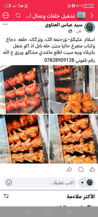 طباخ دجاج وكباب • متفرغ • من حله بابل