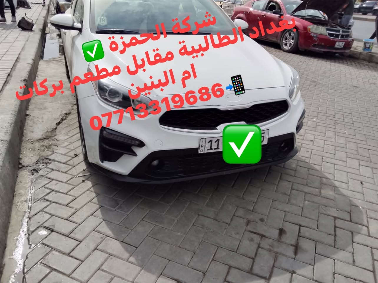 سيراتو فورتي • الطالبية • شركة الحمزة