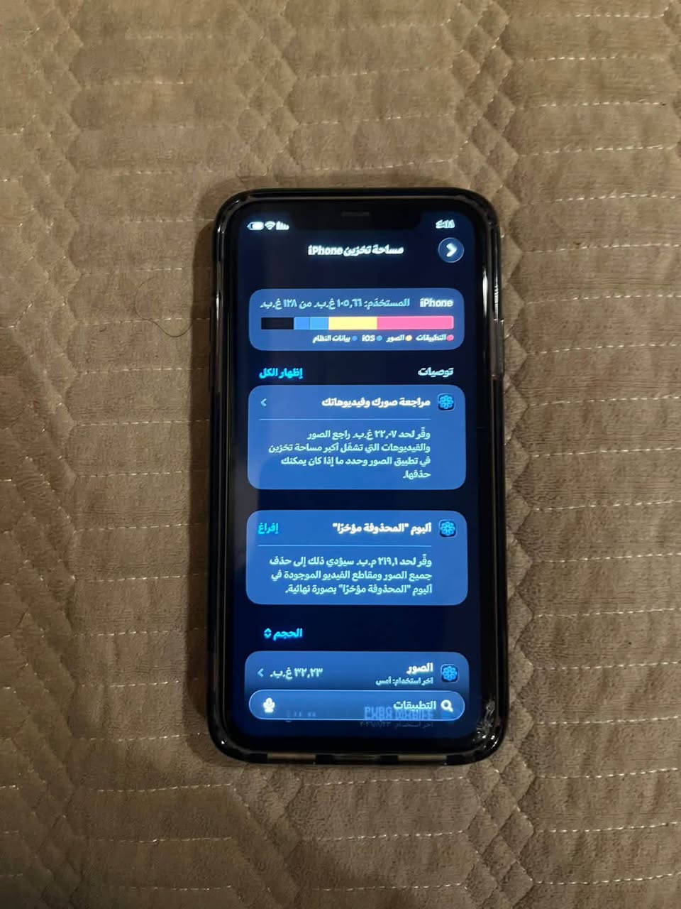 ً
جهاز ايفون 11 عادي للبيع ب 150  ، مواصفات : الجهاز شرق اوسط ، بطاريته 70 ، ذاكره 128 g , الجهاز نضيف ع اخير بس بي ضربَ جوه ع يمين ابد ممأثره عشاشه ، الجهاز بعده لحد هسه لوك ممفتوح ولا مبدل شي ، الشراي و يريد الجهاز انزله من السعر ، مكاني بغداد حي العامل + لايتوفر توصيل + رقم واتساب *********** و مراسله ماسنجر  بهاذ الحساب …..
