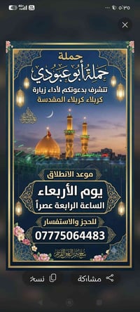 حملة أبوعبودي • زيارة كربلاء • الأربعاء ٤م