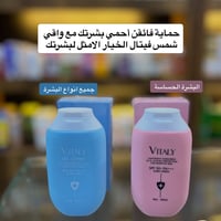 واقي شمس • فيتالي • SPF٥٠