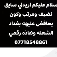 لا توجد تفاصيل  نص مكتوب في الصور: - سلام عليكم اريدلي سايق نضيف ومرتب...