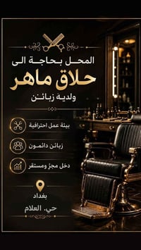 تجميل • توظيف • بغداد حي الاعلام