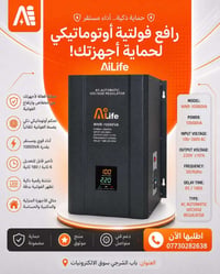 رافع فولتية • تنظيم تلقائي • شاشة رقمية