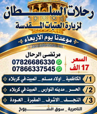 زيارة العتبات • يوم الأربعاء • مبيت كربلاء