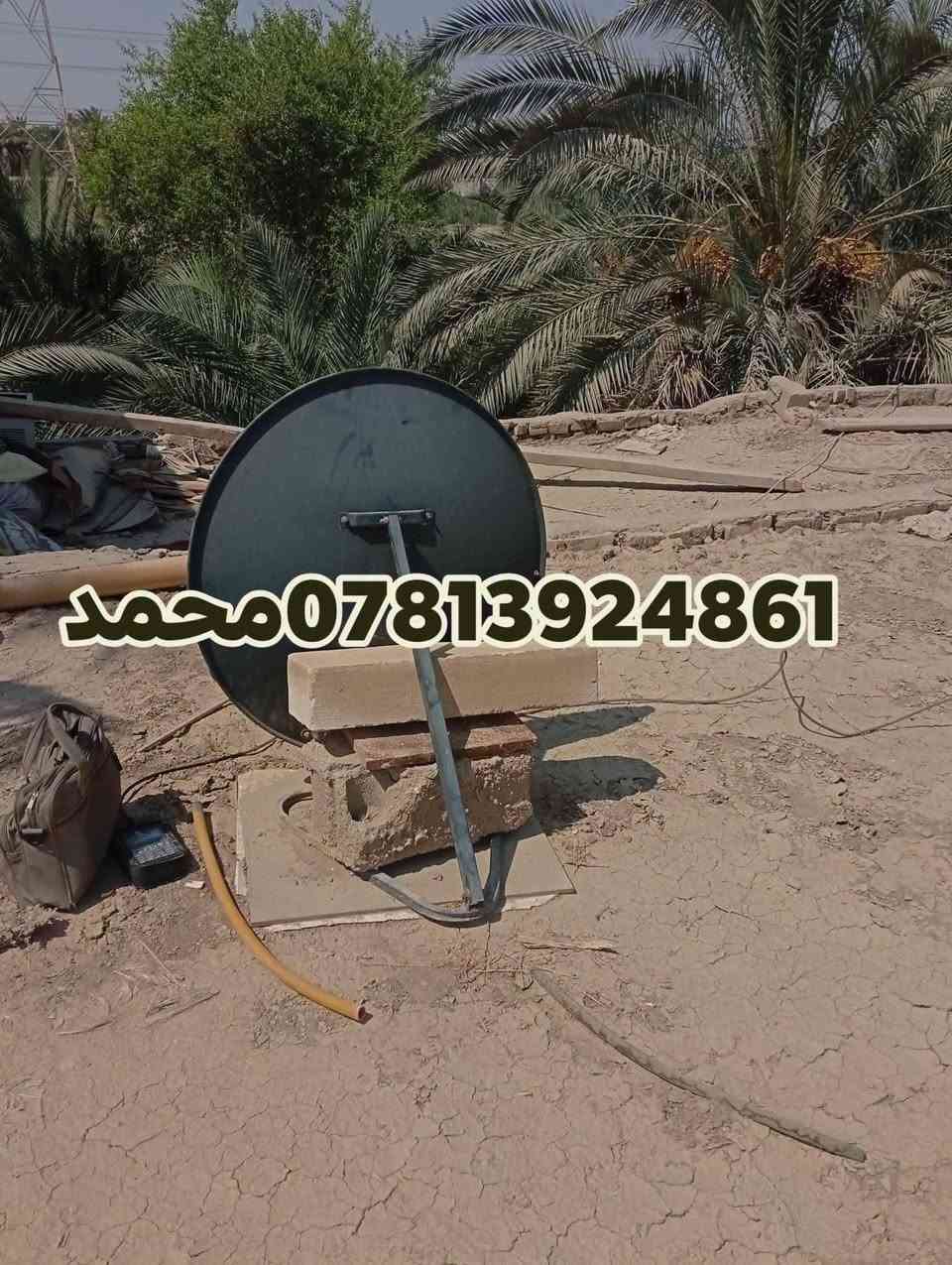 اللهم صلي علئ محمد وال محمد 15/9/2026
تم تنصيب قمر نيلسات مع استقبال كامل للقنوات والترددات باشاره ممتازه
#ترتيب_القنوات_حسب_الطلب📞
#ناحيه_المجد_منطقه_ابعواني
للاستفسار لغرض تنصيب الستلايت سيد محمد
***********

نص مكتوب في الصور:
- محمد ***********
- *********** محمد