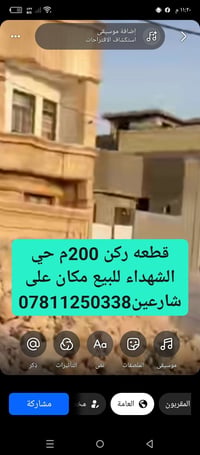 قطعة ركن • ٢٠٠م • حي الشهداء