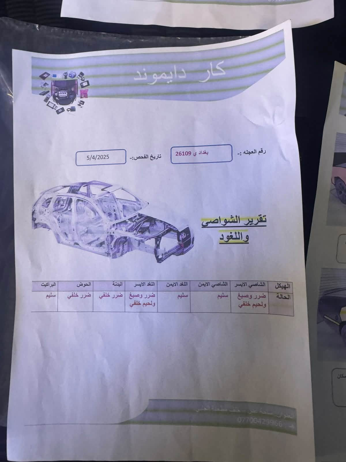 السلام عليكم جالنجر 2020 ماشيه 75 الف سياره بدون نقص جاهزه من كلشي كل تفاصيل موجود بل صور حادث سونار قطعتين صبغ فقط بدون يرباكv6 عنوان بغداد مجمع نجمة بغداد
رقم***********
سعر ١٧٥
