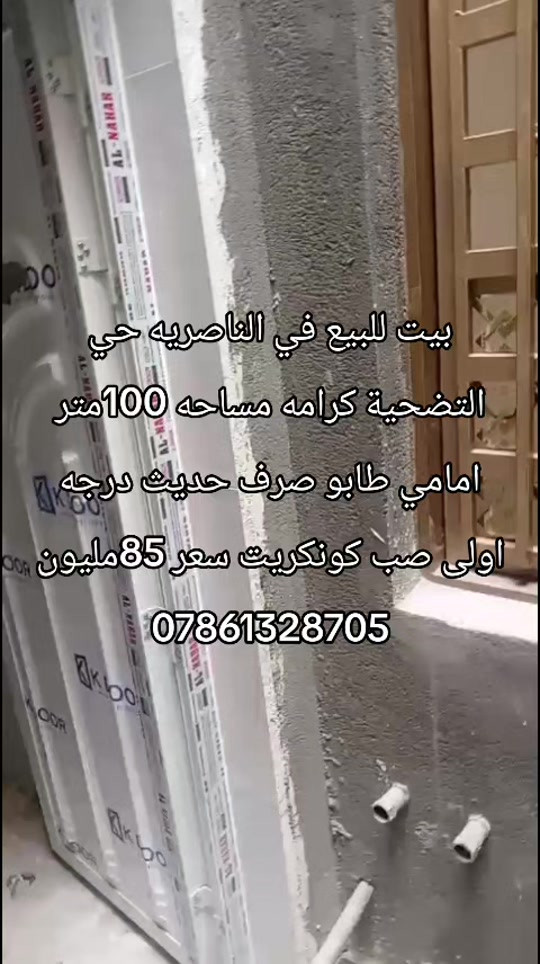 الناصرية • ١٠٠م • طابو