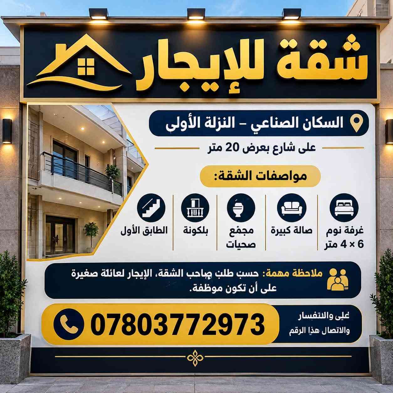 السكان الصناعي النزلة الأولى • طابق أول • بلكونة
