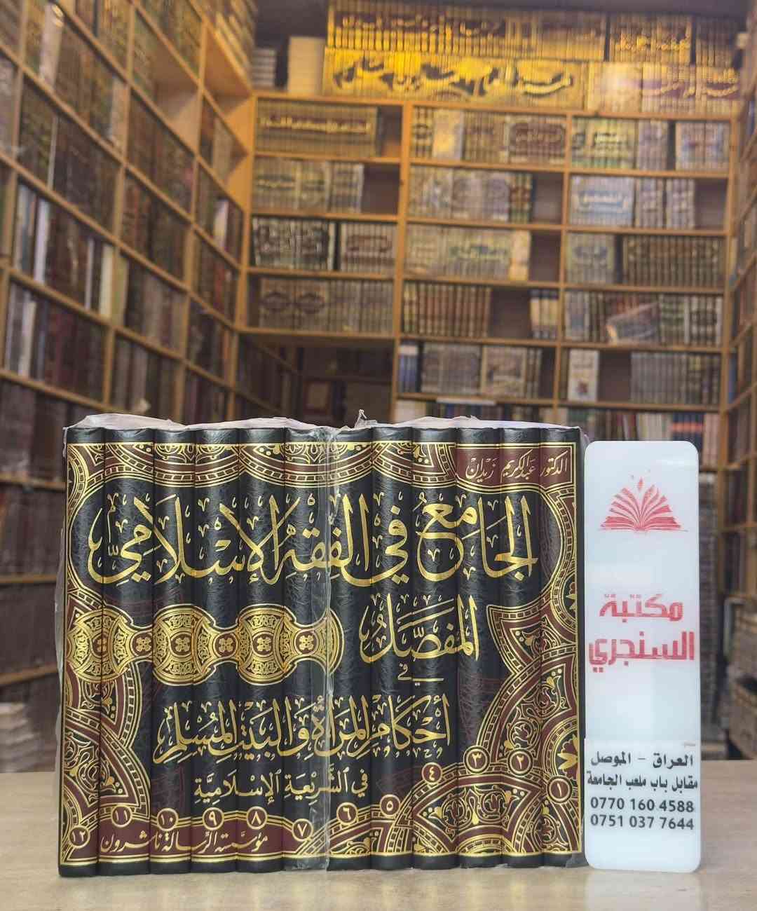 كتب فقه • اصول الفقه • الموصل