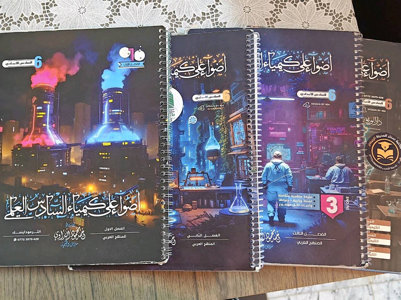 ملازم سادس علمي ولأساتذة معروفين اكوم نهن مامستخدمات و اصلًا الباقي جديدات كل المواد
سعرهن كلهن 100 الف