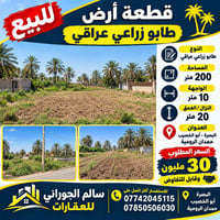 بصرة أبو الخصيب • ٢٠٠م • طابو زراعي