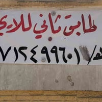 يوجد بيت للايجار طابق ثاني في منطقة المعلمين قرب افران الجوهرة ومستوصف...