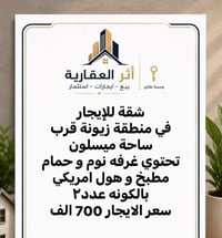 زيونة • ساحة ميسلون • ١ غرفة