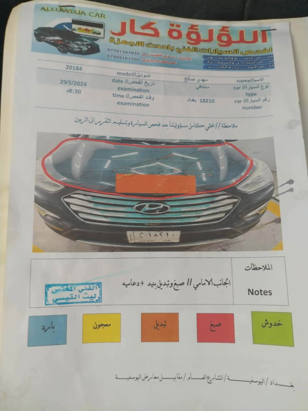 سنتافيا امريكي 2014فول مواصفات بانوراما
7راكب ٣ قطع تبريد 

٦ سلندر 

شواصي لغود كفاله 

سونار بل نشر 

جلد تحكمات مري قلاب 

رادار شاشه كامره 

تخم تاير محرك وكير وصدر كله جديد 

تبريد ثلج رقم بغداد دوالي هزه جديده 

تحويل مباشر مكاني 

مكاني بغداد اليوسفية 

السعر 11٢ بيه مجال

***********

نص مكتوب في الصور:
- الجانب الايسر // left sid // صبغ ومعجون عدد٢ صبغ ومعجون عدد٢ صمامات وخدوش موضحه
- الجانب الايمن // right sid // صمامات موضحه صبغ ومعجون عدد٢
- بغداد / اليوسفية / الشارع العام / مقابل معارض اليوسفية